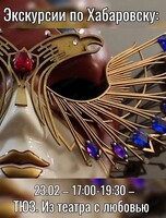 Экскурсия "ТЮЗ. Из театра с любовью" от проекта "Лимонарт"