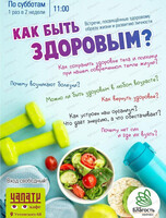 ЗОЖ-встреча "Тайны здоровья без таблеток с психологом Евгением Ковальским"