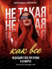 Вечеринка "Не такая как все"