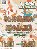 Выставка-продажа в краеведческом музее