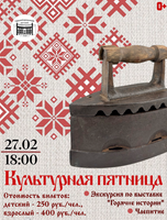 Культурная пятница в краеведческом музее