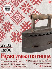 Культурная пятница в краеведческом музее