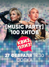 Музыкальная игра "Квиз, плиз!"