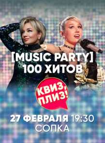 Музыкальная игра "Квиз, плиз!"