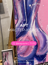 Мастер-класс по акрилу "Силуэт"