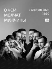 Проект "О чем молчат мужчины". Встреча "Комплексы внешности"