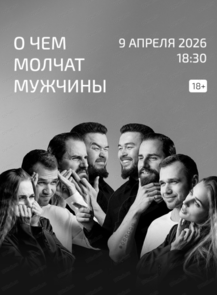 Проект "О чем молчат мужчины". Встреча "Комплексы внешности"