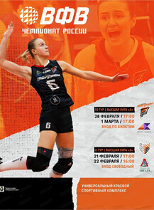 Матч "Амурские Тигрицы-ДВГАФК"-"Локомотив-Ангара"