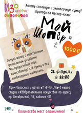 Мастер-класс "Мой шопер"