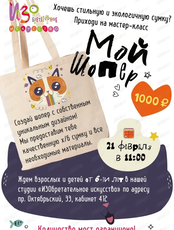 Мастер-класс "Мой шопер"