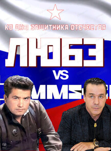 Вечеринка ко Дню защитника Отечества