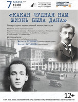 Филармонический театр "Геликон". Литературно-музыкальный моноспектакль "Какая чудная жизнь нам была дана"