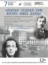 Филармонический театр "Геликон". Литературно-музыкальный моноспектакль "Какая чудная жизнь нам была дана"