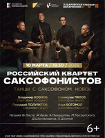 Концерт "Танцы с саксофоном. Новое"
