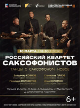 Концерт "Танцы с саксофоном. Новое"