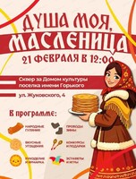 Масленица в Железнодорожном районе