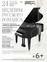 Творческое объединение "Солисты филармонии". Шедевры русского романса