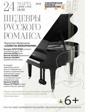 Творческое объединение "Солисты филармонии". Шедевры русского романса