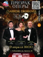 Вокальное шоу "Призрак оперы" (ПЕРЕНОС)