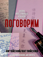 Языковые клубы: английский и китайский