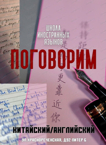 Языковые клубы: английский и китайский