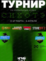 Дальневосточный турнир по мобильным играм