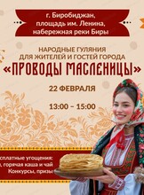 Проводы Масленицы