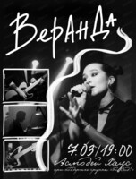 Группа "Веранда". Сольный концерт