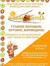 Масленица в Кировском районе