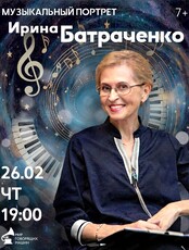 Музыкальный портрет: Ирина Батраченко. Экскурсия-интервью с музыкантом