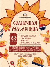 Масленица в поселке Солнечный