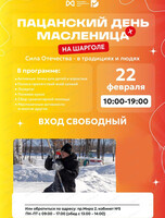 Пацанский день × Масленица на Шарголе