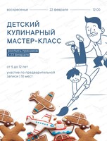 Кулинарный мастер-класс по росписи пряников к 23 Февраля