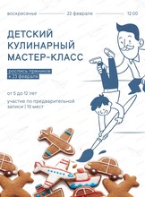 Кулинарный мастер-класс по росписи пряников к 23 Февраля