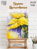 Занятия в группе "Вдохновение"