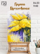 Занятия в группе "Вдохновение"