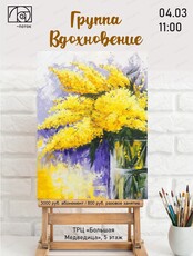 Занятия в группе "Вдохновение"