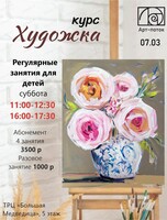 Курс "Художка"