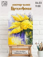 Мастер-класс "Вдохновение"