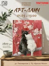 Арт-ланч в "Траттории"