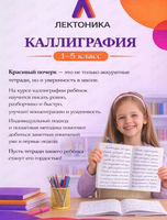 Каллиграфия для детей с 1 по 4 класс