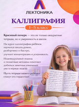 Каллиграфия для детей с 1 по 4 класс
