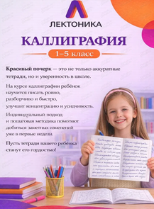 Каллиграфия для детей с 1 по 4 класс