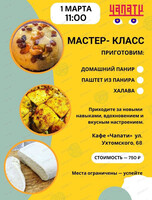 Мастер-класс по приготовлению панира и восточной сладости халавы