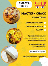 Мастер-класс по приготовлению панира и восточной сладости халавы