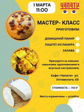 Мастер-класс по приготовлению панира и восточной сладости халавы