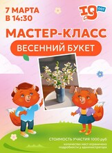 Мастер-класс "Весенний букет"