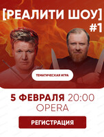 Игра "Квиз, плиз!". Про реалити шоу