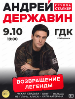 Андрей Державин