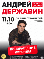 Андрей Державин